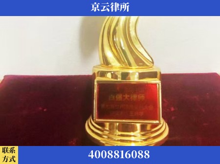 菏泽-专业拆迁律所
